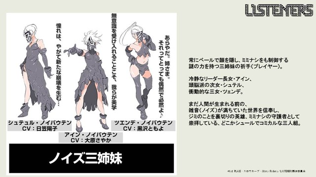 『LISTENERS リスナーズ』アイン・ノイバウテン：大原さやか＆シュテュル・ノイバウテン：日笠陽子＆ツェンデ・ノイバウテン：黒沢ともよ（C）1st PLACE・スロウカーブ・Story Riders／LISTENERS 製作委員会