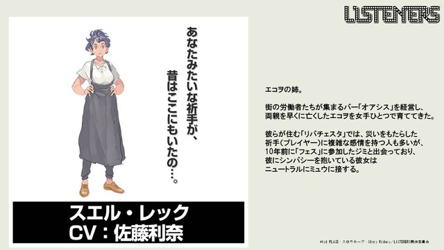 『LISTENERS リスナーズ』スエル・レック：佐藤利奈（C）1st PLACE・スロウカーブ・Story Riders／LISTENERS 製作委員会