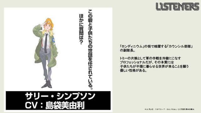 『LISTENERS リスナーズ』サリー・シンプソン：島袋美由利（C）1st PLACE・スロウカーブ・Story Riders／LISTENERS 製作委員会