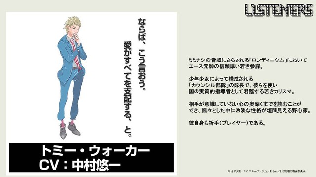 『LISTENERS リスナーズ』トミー・ウォーカー：中村悠一（C）1st PLACE・スロウカーブ・Story Riders／LISTENERS 製作委員会