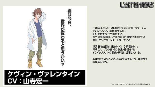 『LISTENERS リスナーズ』ケヴィン・ヴァレンタイン：山寺宏一（C）1st PLACE・スロウカーブ・Story Riders／LISTENERS 製作委員会