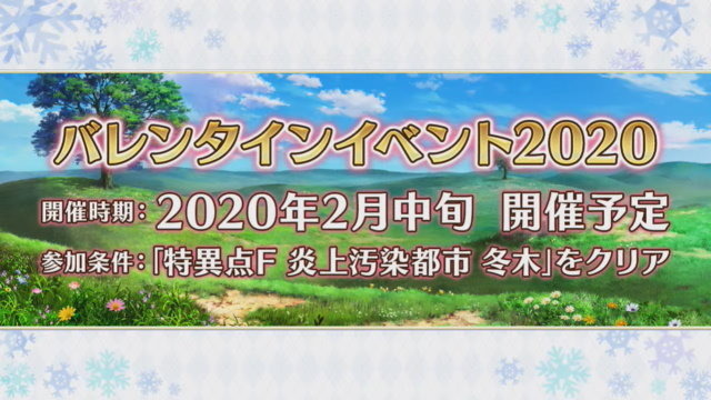 『FGO』バレンタイン2020年の新サーヴァントは「キラキラのアーチャー」！「セイバーオルタ」には新宿霊衣、NPチャージ追加と盛り沢山【生放送まとめ】