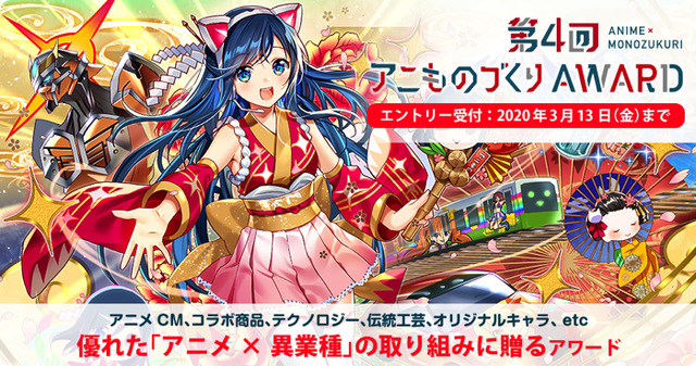 「第4回アニものづくりアワード」告知キービジュアル