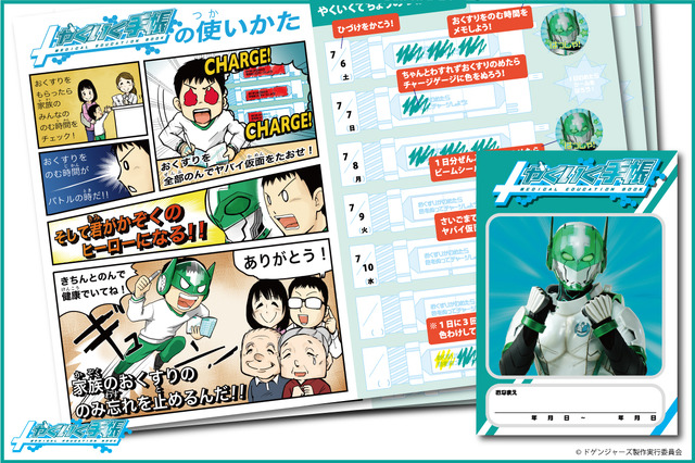 『ドゲンジャーズ』やくいく手帳（C）ドゲンジャーズ製作実行委員会