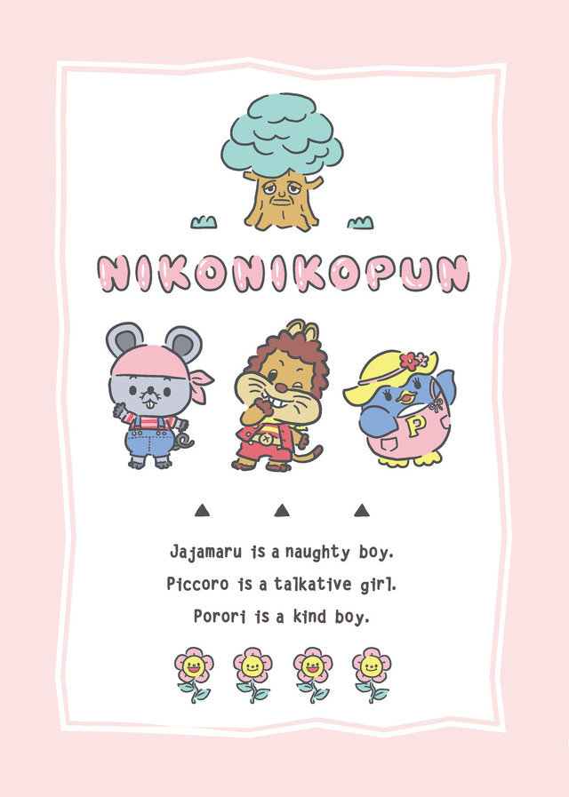 『にこにこ、ぷん』サンリオデザインプロデュース（C）スタジオじゃぴぽ/NPE