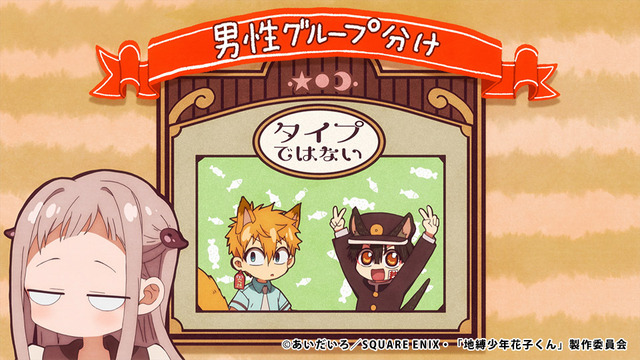 『地縛少年花子くん』第5話先行カット（C）あいだいろ／SQUARE ENIX・「地縛少年花子くん」製作委員会