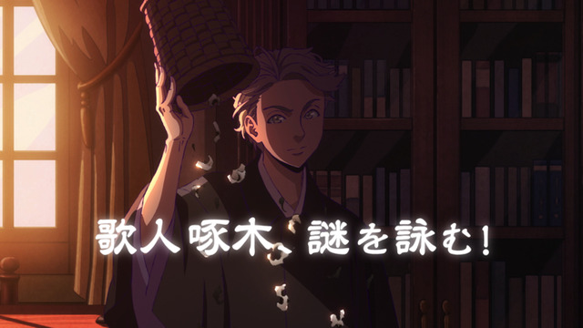 『啄木鳥探偵處』キャラクターPV（C）2020伊井圭・東京創元社／「啄木鳥探偵處」製作委員会