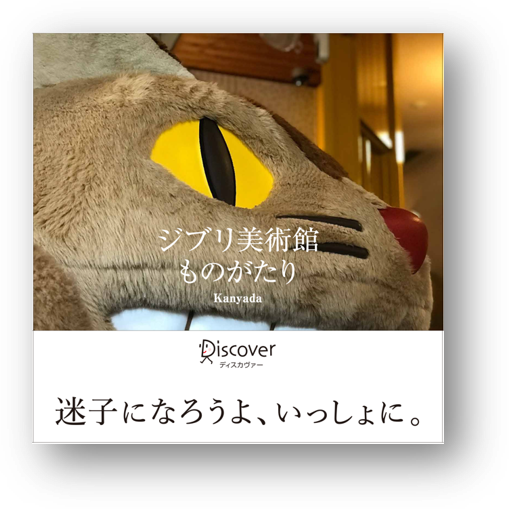 『ジブリ美術館ものがたり』3,800円（税別）（C）Museo d'Arte Ghibli （C）Studio Ghibli Photo by Kanyada