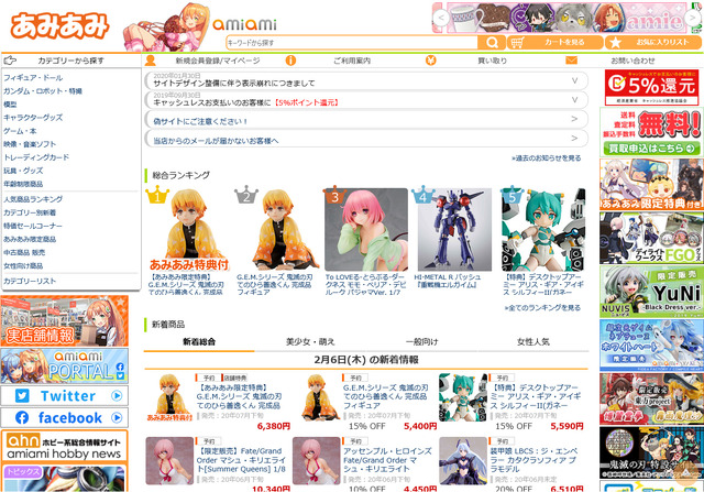 ホビーショップ「あみあみ」