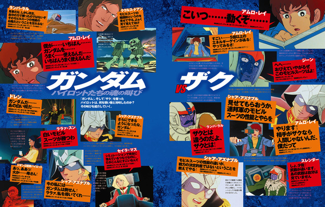 「ガンダムVSザク大解剖」1,000円（税別）