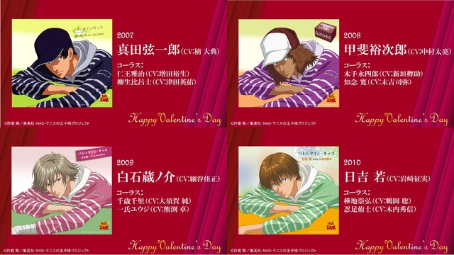 「『テニスの王子様』 歴代バレンタイン・キッス 2004-2019 / 24時間放送」（C）許斐 剛 TK WORKS／集英社・テレビ東京・NAS（C）許斐 剛／集英社・NAS・テニスの王子様プロジェクト（C）許斐 剛／集英社・NAS・新テニスの王子様プロジェクト