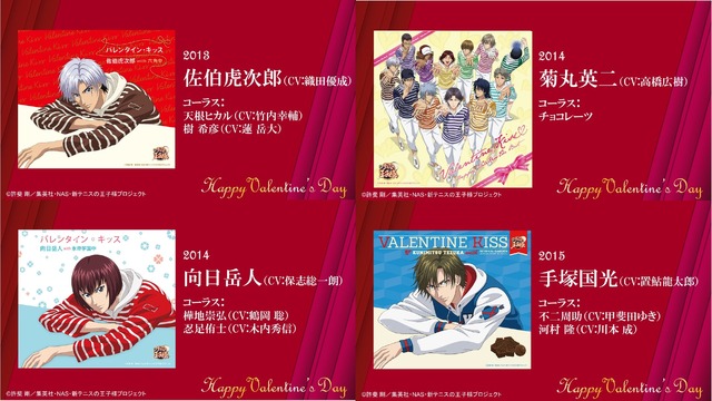 「『テニスの王子様』 歴代バレンタイン・キッス 2004-2019 / 24時間放送」（C）許斐 剛 TK WORKS／集英社・テレビ東京・NAS（C）許斐 剛／集英社・NAS・テニスの王子様プロジェクト（C）許斐 剛／集英社・NAS・新テニスの王子様プロジェクト