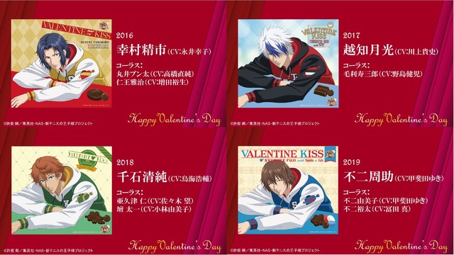 「『テニスの王子様』 歴代バレンタイン・キッス 2004-2019 / 24時間放送」（C）許斐 剛 TK WORKS／集英社・テレビ東京・NAS（C）許斐 剛／集英社・NAS・テニスの王子様プロジェクト（C）許斐 剛／集英社・NAS・新テニスの王子様プロジェクト