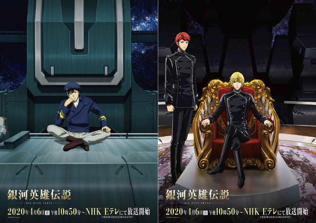 『銀河英雄伝説Die NeueThese』新ビジュアル（C）田中芳樹/松竹・Production I.G