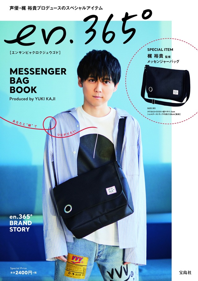 en.365° PHOTO BOOK　／梶 裕貴／28ページ予定／B5判／価格：本体2,300円＋税