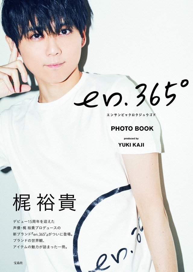 en.365° MESSENGER BAG BOOK　Produced by YUKI KAJI／16ページ／A4判／価格：本体2,400円＋税