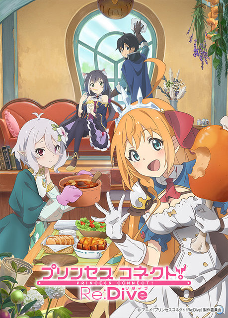 アニメ『プリコネR』4月6日より放送開始！美食殿メンバー集合のキービジュアルや第1弾PVも公開