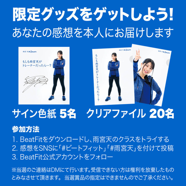 「もしも雨宮天がトレーナーだったら…？」キャンペーン（C）2018 BeatFit Inc.
