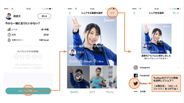 「もしも雨宮天がトレーナーだったら…？」SNSシェア機能の使い方（C）2018 BeatFit Inc.