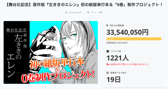 「【舞台化記念】原作版『左ききのエレン』初の紙版単行本＆「0巻」制作プロジェクト！」