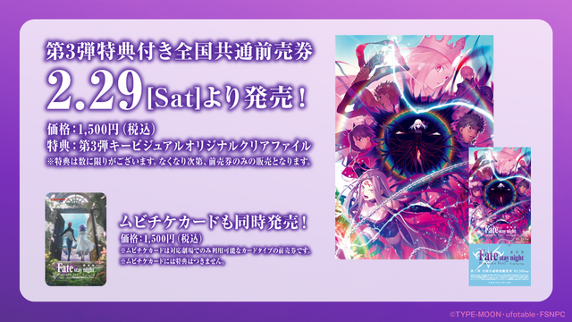 『Fate/stay night [Heaven's Feel]」III.spring song』前売券発売告知（C）TYPE-MOON・ufotable・FSNPC
