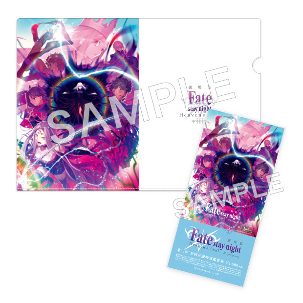 『Fate/stay night [Heaven's Feel]」III.spring song』第3弾特典付き前売券（C）TYPE-MOON・ufotable・FSNPC
