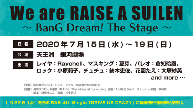 『We are RAISE A SUILEN～BanG Dream! The Stage～』