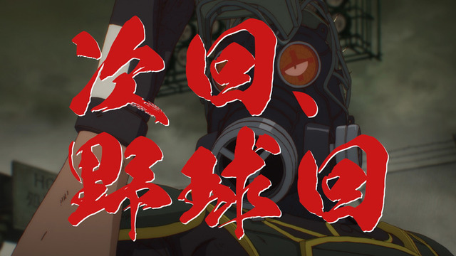 『ドロヘドロ』「オールスター☆夢の球宴」（C）2020 林田球・小学館／ドロヘドロ製作委員会