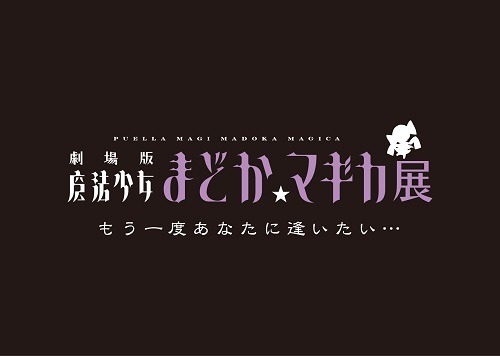 (c)Magica Quartet／Aniplex・Madoka Movie Project Rebellion