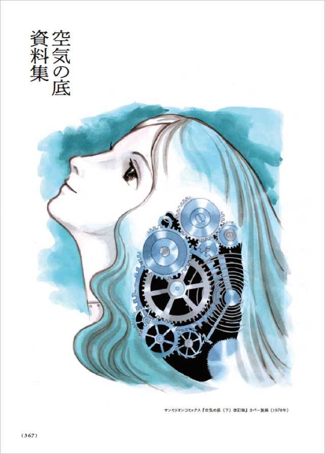 『空気の底　オリジナル版』3,800円（税別）