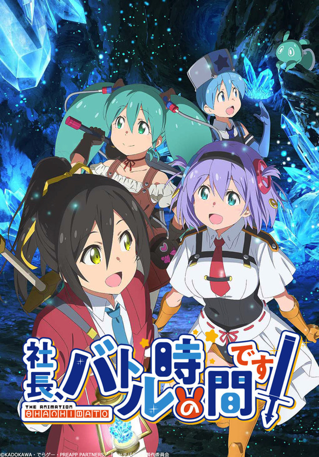 『社長、バトルの時間です！』（C）KADOKAWA・でらゲー・PREAPP PARTNERS／「シャチバト！」製作委員会（C）KADOKAWA,Deluxe Games,PREAPP PARTNERS/SHACHIBATO PROJECT