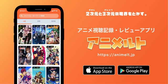 「アニメルト」