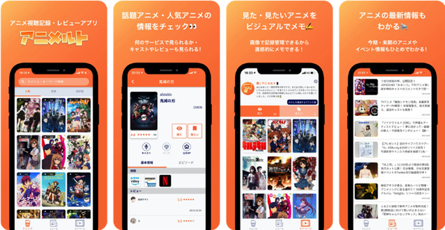 「アニメルト」