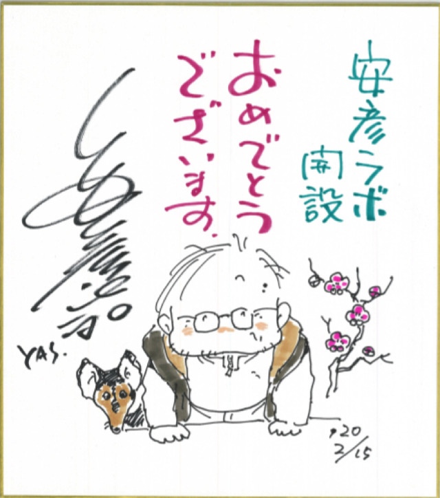 「安彦良和ラボ」安彦良和 色紙