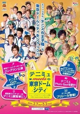 ミュージカル『テニスの王子様』青学vs四天王寺