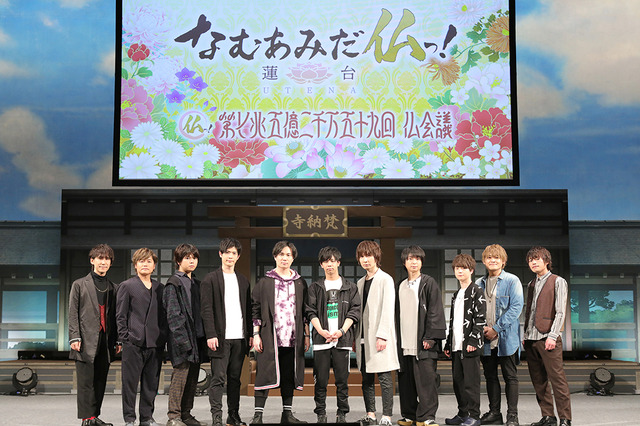 『なむあみだ仏っ！-蓮台 UTENA-』スペシャルイベント「第七兆五億二千万五十九回 仏会議」（C）DMM GAMES/Visualworks/なむあみうてなプロジェクト