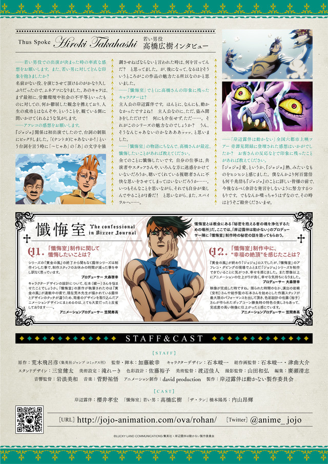 『岸辺露伴は動かない』WEBリーフレット企画Bizarre Journal Vol.3（C）LUCKY LAND COMMUNICATIONS/集英社・岸辺露伴は動かない製作委員会