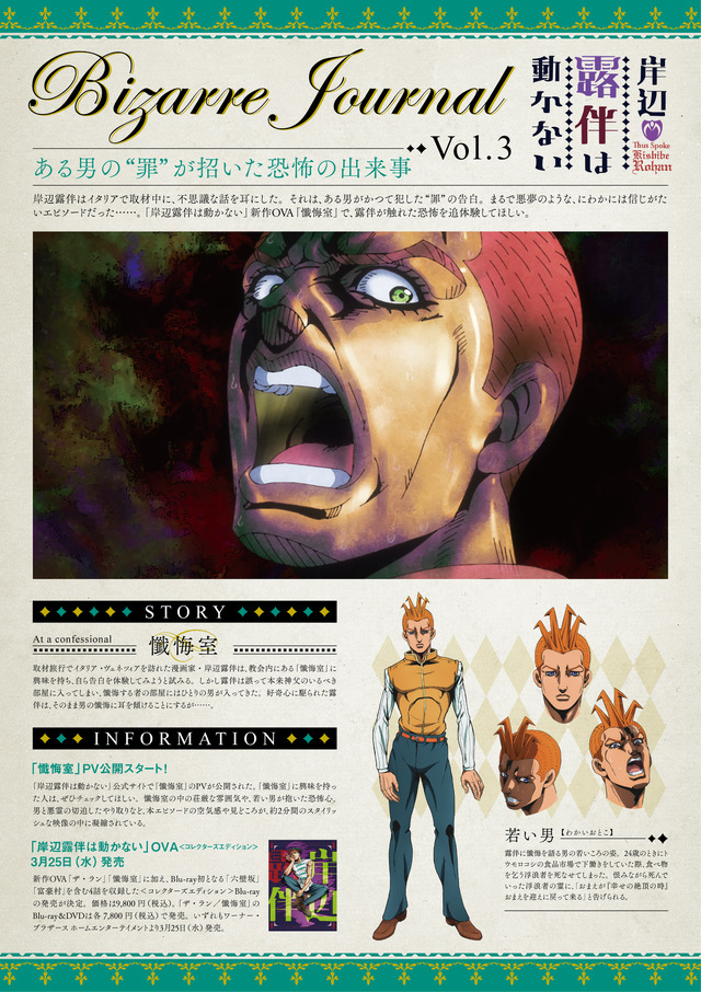 『岸辺露伴は動かない』WEBリーフレット企画Bizarre Journal Vol.3（C）LUCKY LAND COMMUNICATIONS/集英社・岸辺露伴は動かない製作委員会