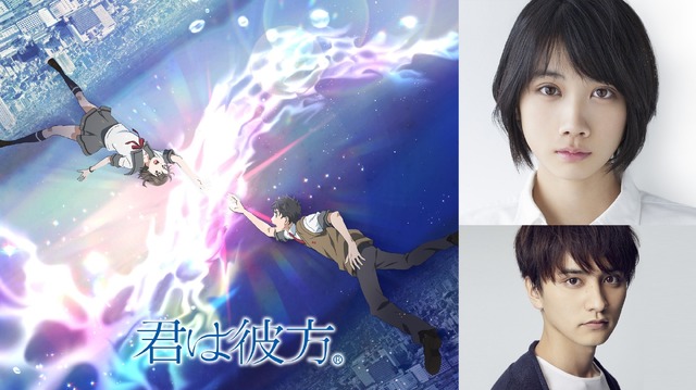 『君は彼方』ティザービジュアル＆キャスト（C）「君は彼方」製作委員会