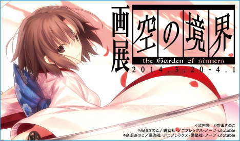 (c) Takashi Takeuchi (c) Kinoko Nasu (c) Kinoko Nasu / Kodansha, Aniplex, Notes, ufotable (c) Kinoko Nasu / Seikaisha, Aniplex, Kodansha, Notes, ufotable