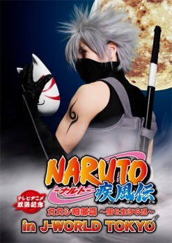 (C)岸本斉史 スコット/集英社・テレビ東京・ぴえろ