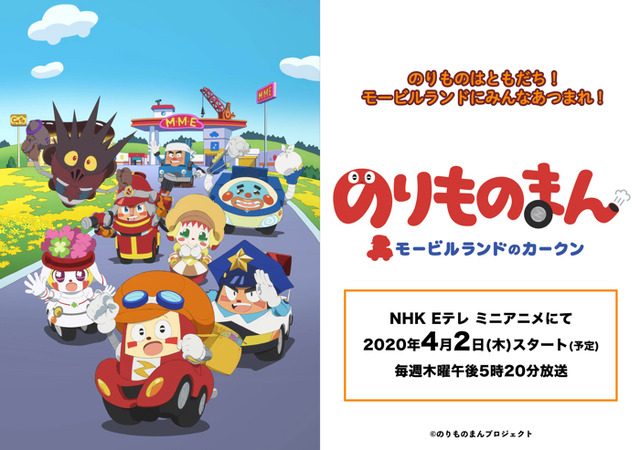 『のりものまん モービルランドのカークン』（C）のりものまんプロジェクト