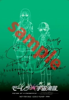 入場者特典ポストカード(c)2013 笹本祐一/朝日新聞出版・劇場版モーレツ宇宙海賊製作委員会