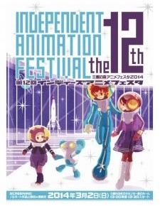 第12回インディーズアニメフェスタ