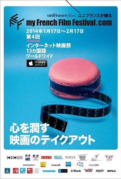 第4回マイ・フレンチ・フィルム・フェスティバル