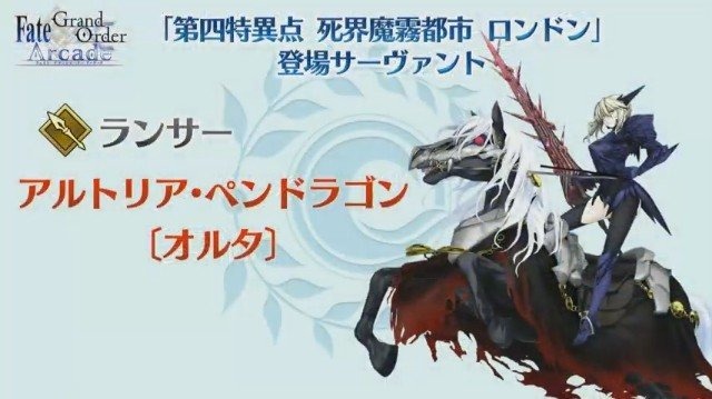 『FGO アーケード』ジャックとアルトリア〔オルタ〕（ランサー）が参戦決定！「死界魔霧都市 ロンドン」3月5日に開幕