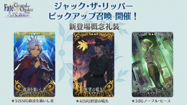 『FGO アーケード』ジャックとアルトリア〔オルタ〕（ランサー）が参戦決定！「死界魔霧都市 ロンドン」3月5日に開幕