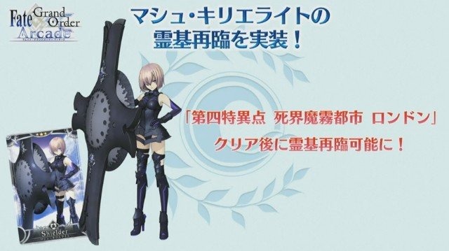 『FGO アーケード』ジャックとアルトリア〔オルタ〕（ランサー）が参戦決定！「死界魔霧都市 ロンドン」3月5日に開幕