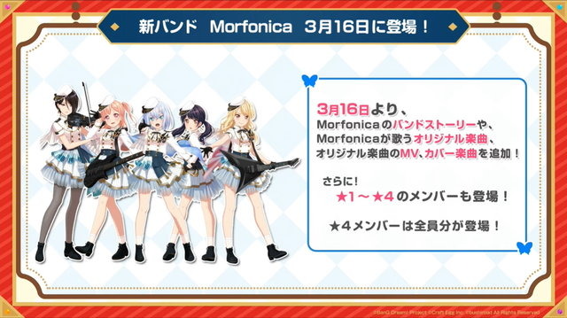 『ガルパ』話題の新バンド「Morfonica」に注目！メンバーの詳細や公式略称は？香澄たちの努力なくては至らなかった“結成までの道のり”も紹介