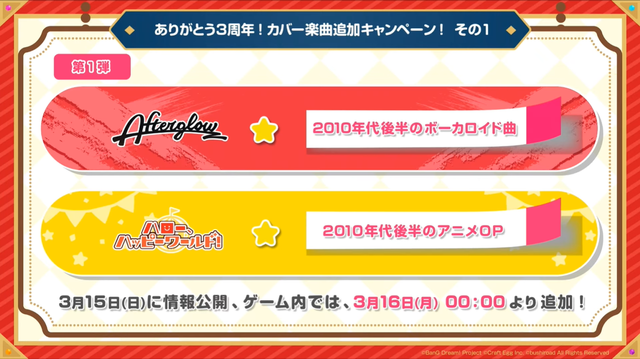 『ガルパ』3周年直前生放送まとめ―新バンド「Morfonica」と「RAISE A SUILEN」がゲーム内に登場！無料ガチャなど記念キャンペーンも満載